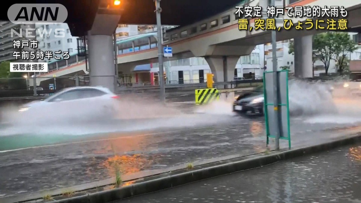 局地的大雨…神戸で観測史上1位　雷や突風など注意