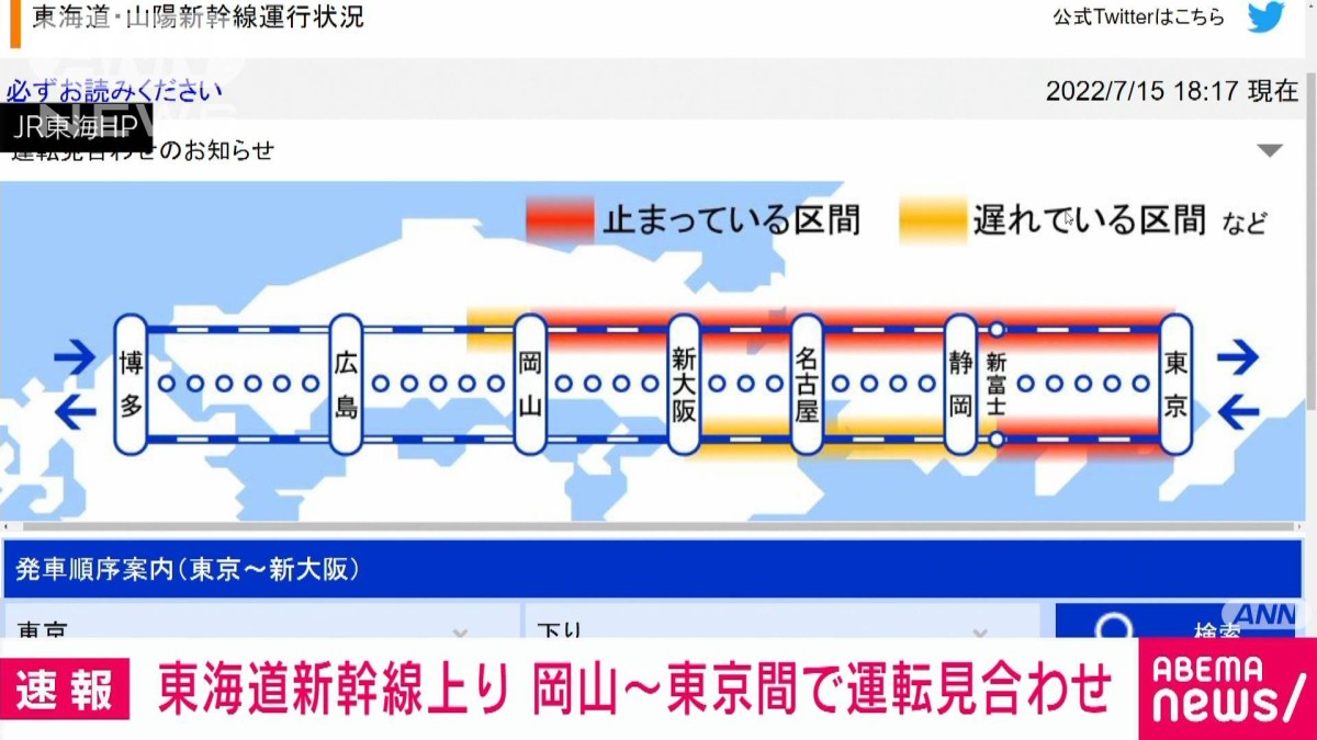 東海道 新幹線 運行 状況 ツイッター