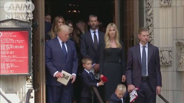 トランプ前大統領が元妻の葬儀に出席 メラニア夫人 イバンカさんらも参列