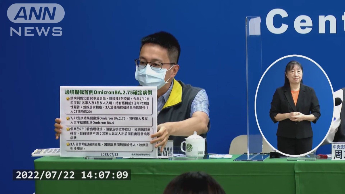 台湾で「BA.2.75」初確認　30代インド国籍の男性、空港検査で陽性反応
