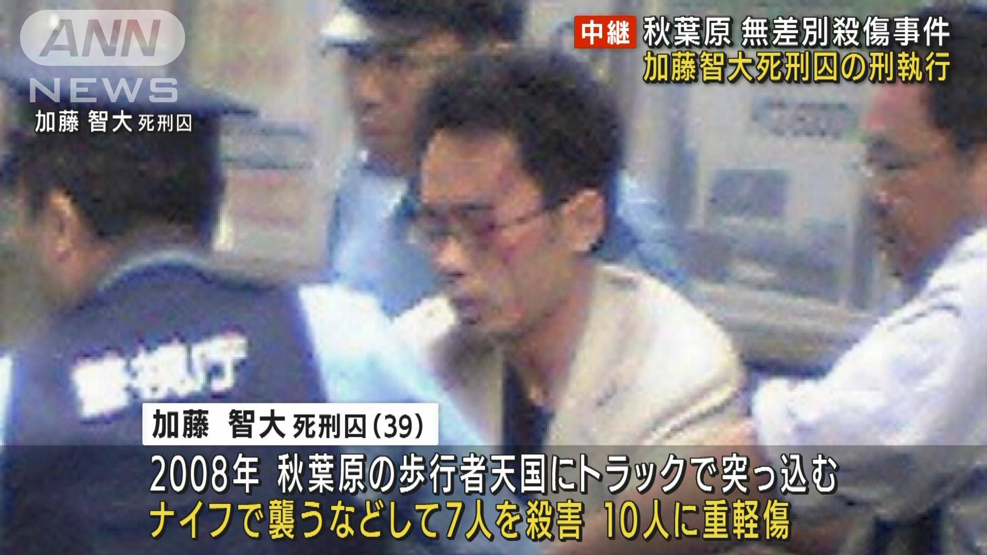 加藤智大死刑囚の刑執行 14年前の秋葉原無差別殺傷 加藤智大死刑囚の刑執行 14年前の秋葉原無差別殺傷