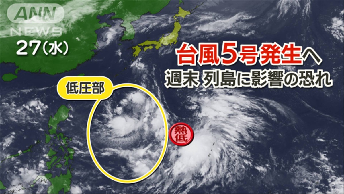 予報士のつぶやき　台風5号が週末接近か　大雨警戒
