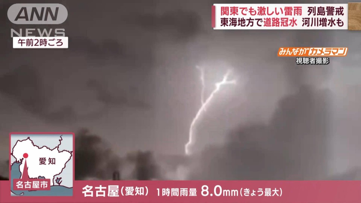 各地で激しい雷雨…落雷が原因とみられる火災も