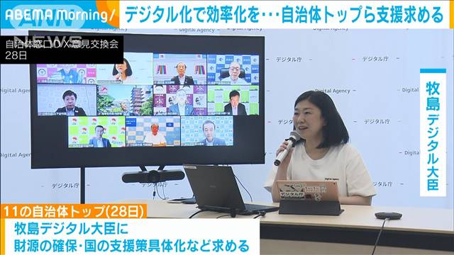 デジタル化で役所の“窓口業務効率化” 自治体トップら支援求める