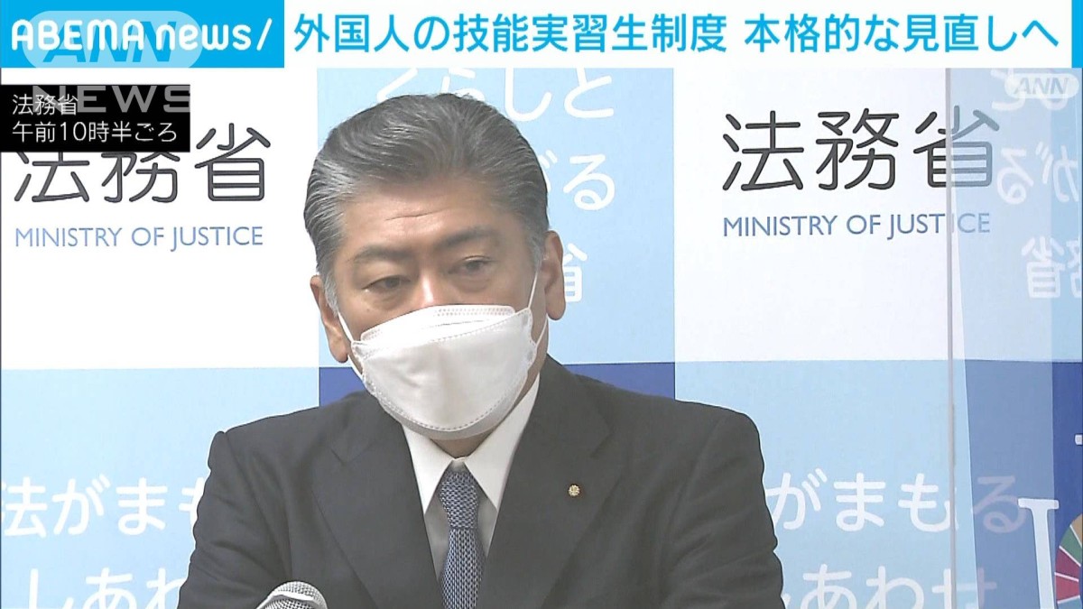 外国人技能実習制度の見直しへ　古川法務大臣「目的と実態の乖離がある」