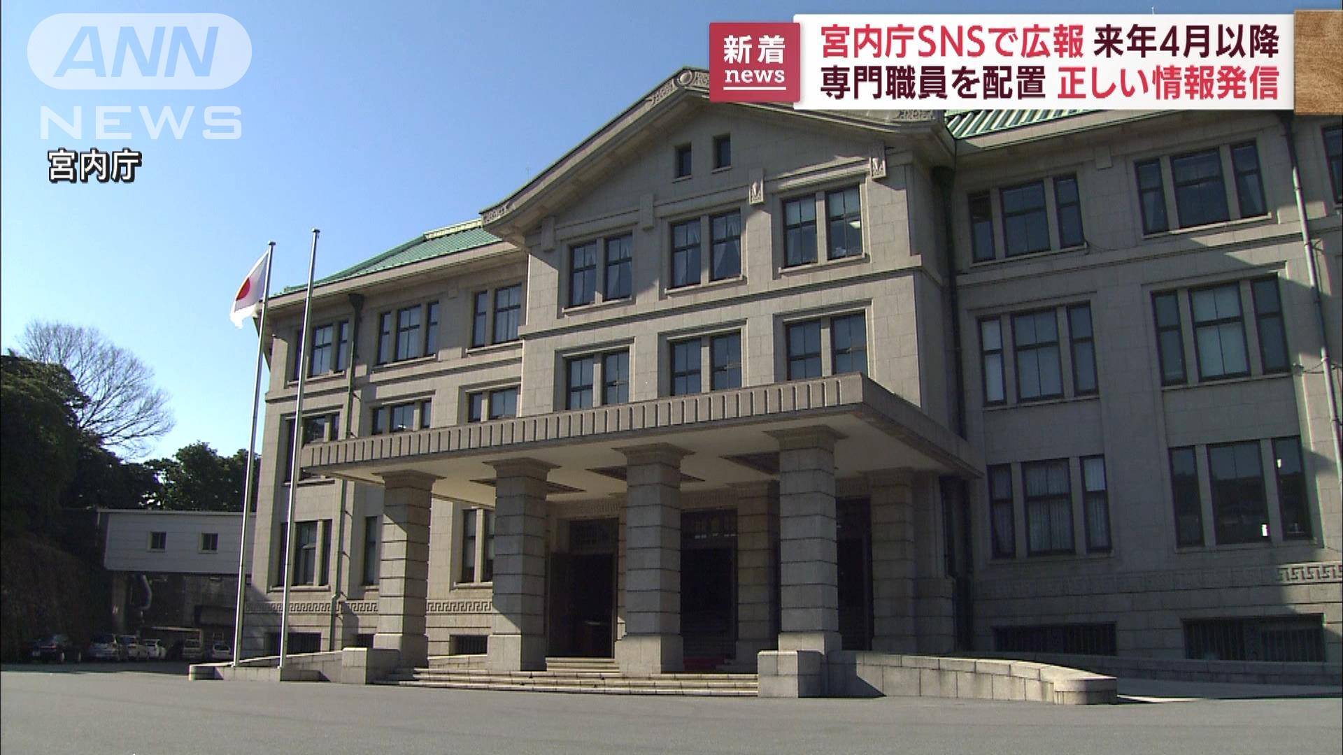 皇室の歴史にもSNSの波 宮内庁「正しい情報発信」