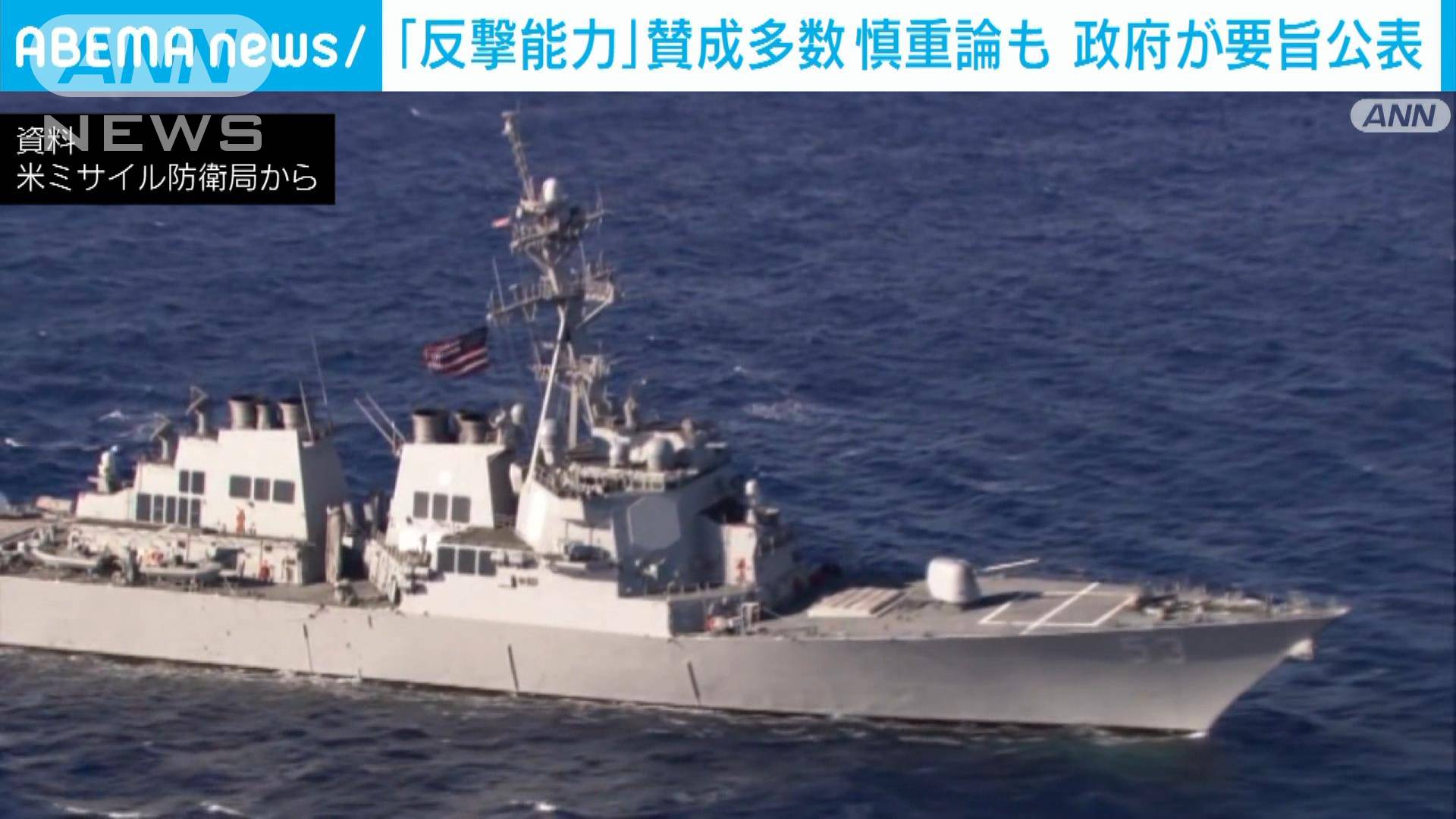 「反撃能力」めぐり有識者から賛成相次ぐ 慎重論も