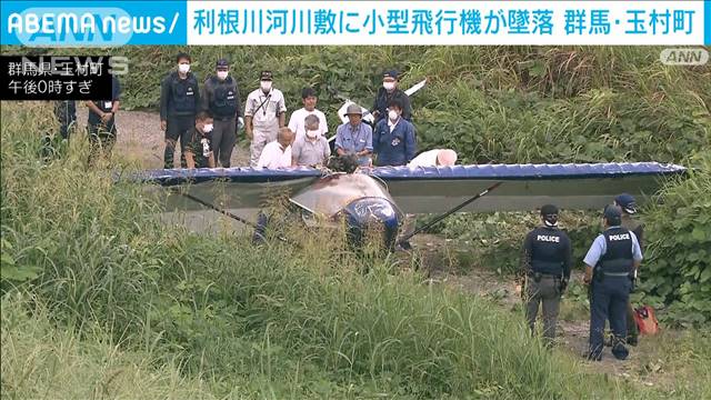 群馬の河川敷に軽量の小型飛行機が墜落 操縦していた男性を病院に搬送