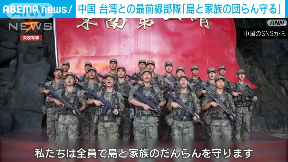 中国国営メディア「島の団らん守る」 台湾との最前線部隊を放送