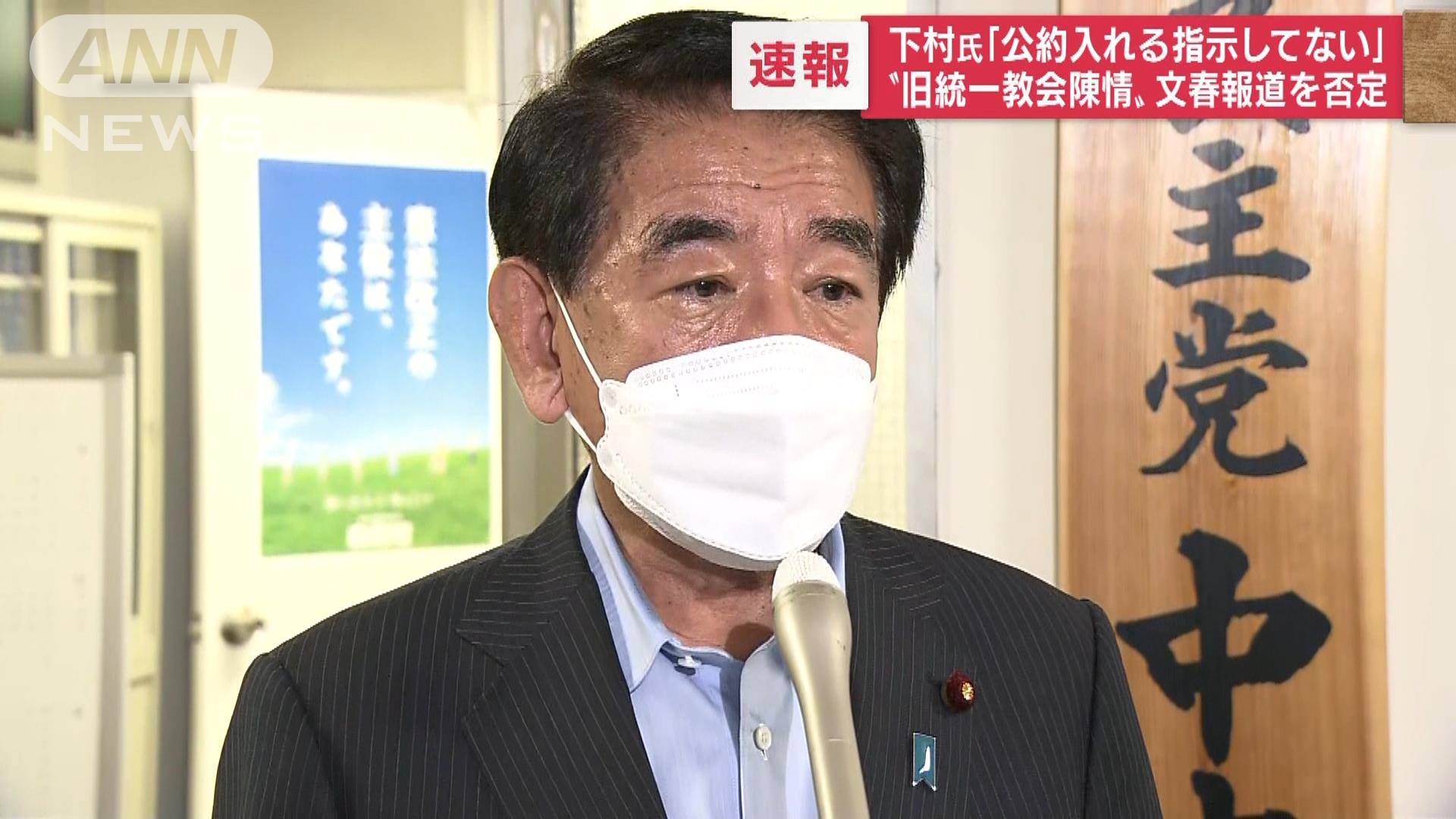 下村博文元政調会長、旧統一教会めぐる週刊文春報道を否定