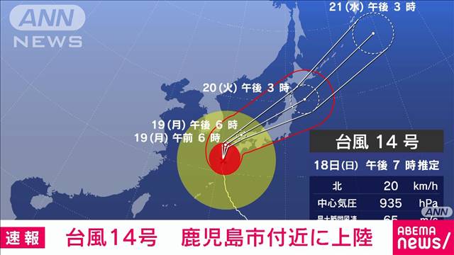 【速報】台風14号　鹿児島市付近に上陸　気象庁
