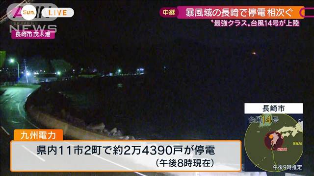 【台風14号】九州7県の停電　24万軒超える（午後8時現在）