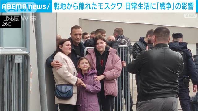 戦地から離れた首都モスクワでも戦争が身近に