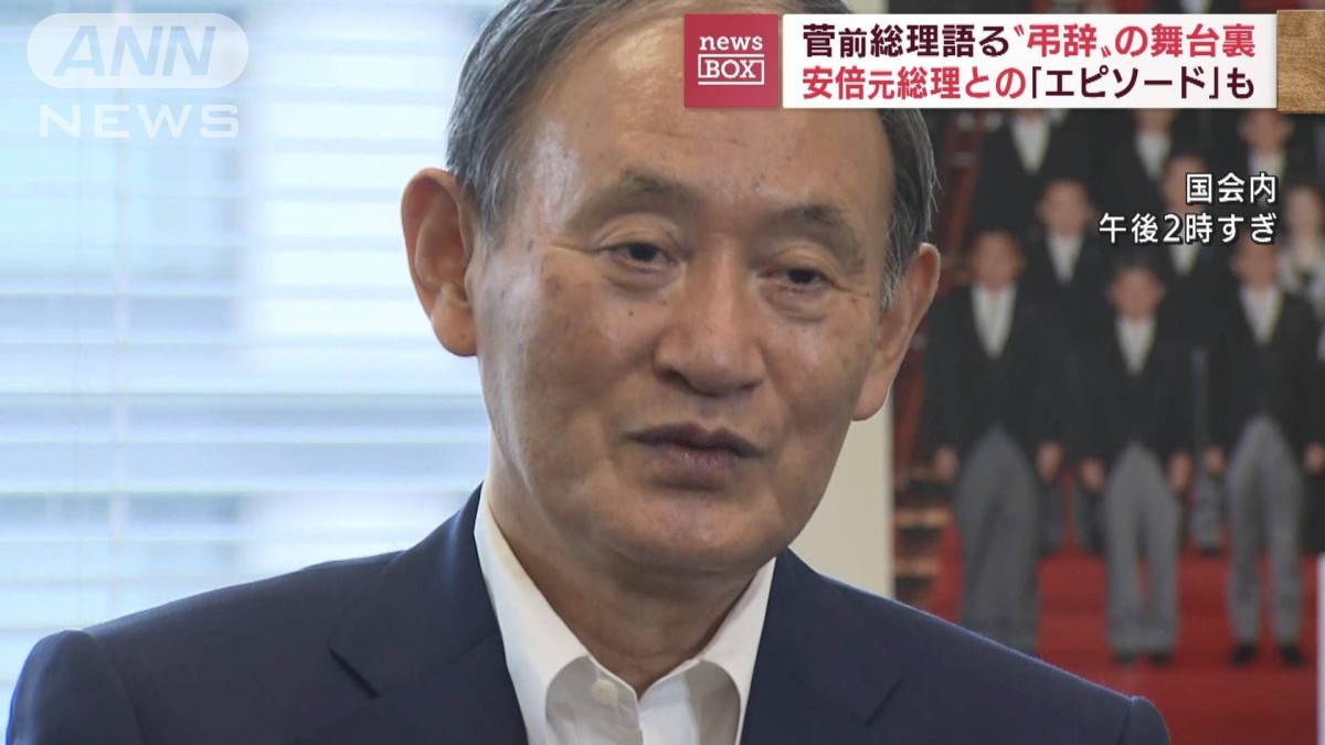 菅 弔辞