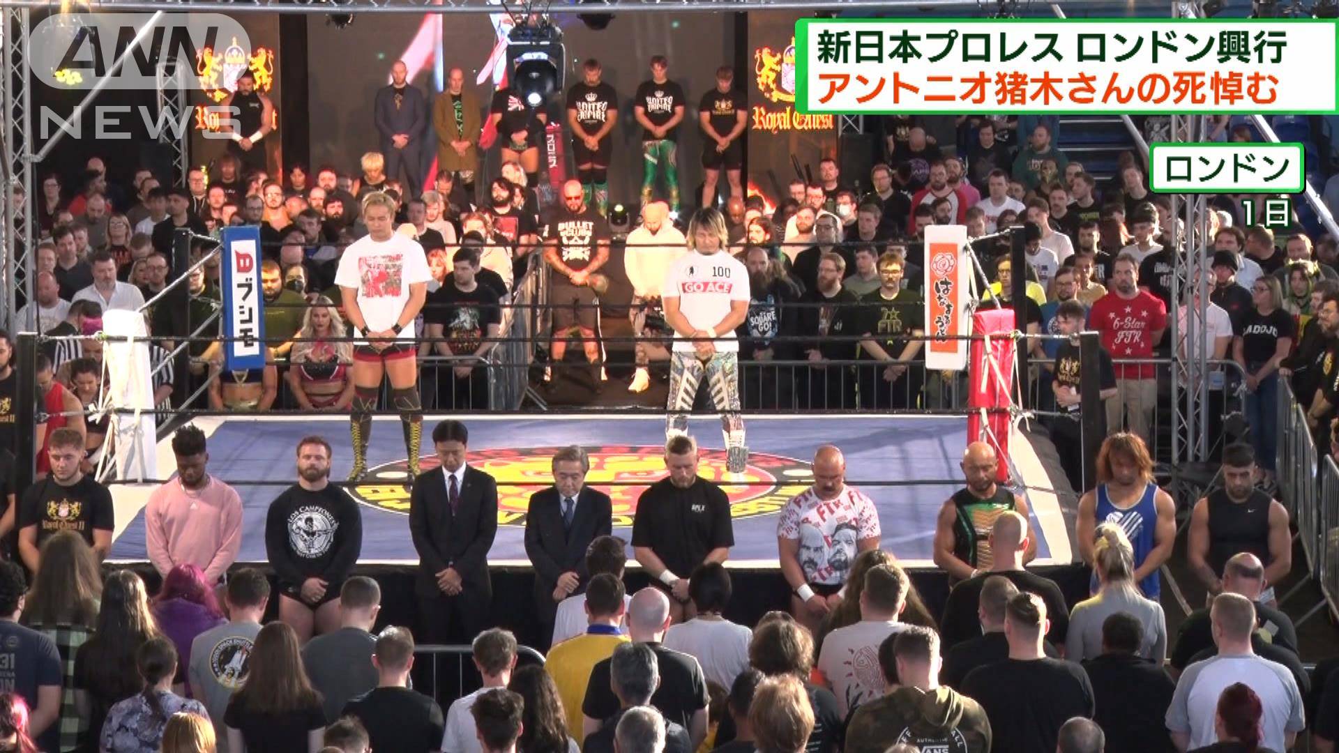 新日本プロレス ロンドン興行 猪木さんの死悼む 新日本プロレス ロンドン興行 猪木さんの死悼む