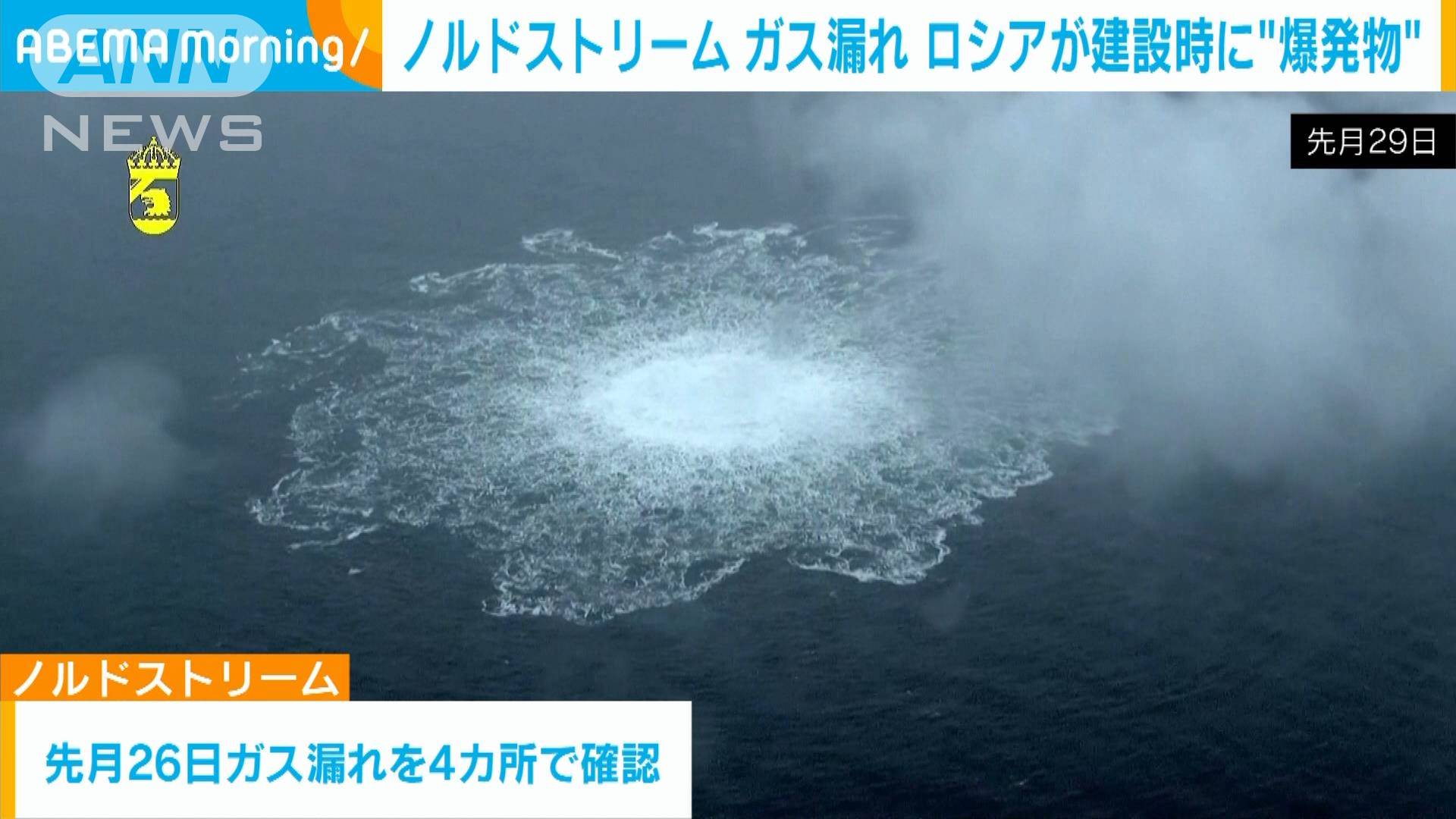 ノルドストリームでガス漏れ ロシアが爆発物か 専門家分析