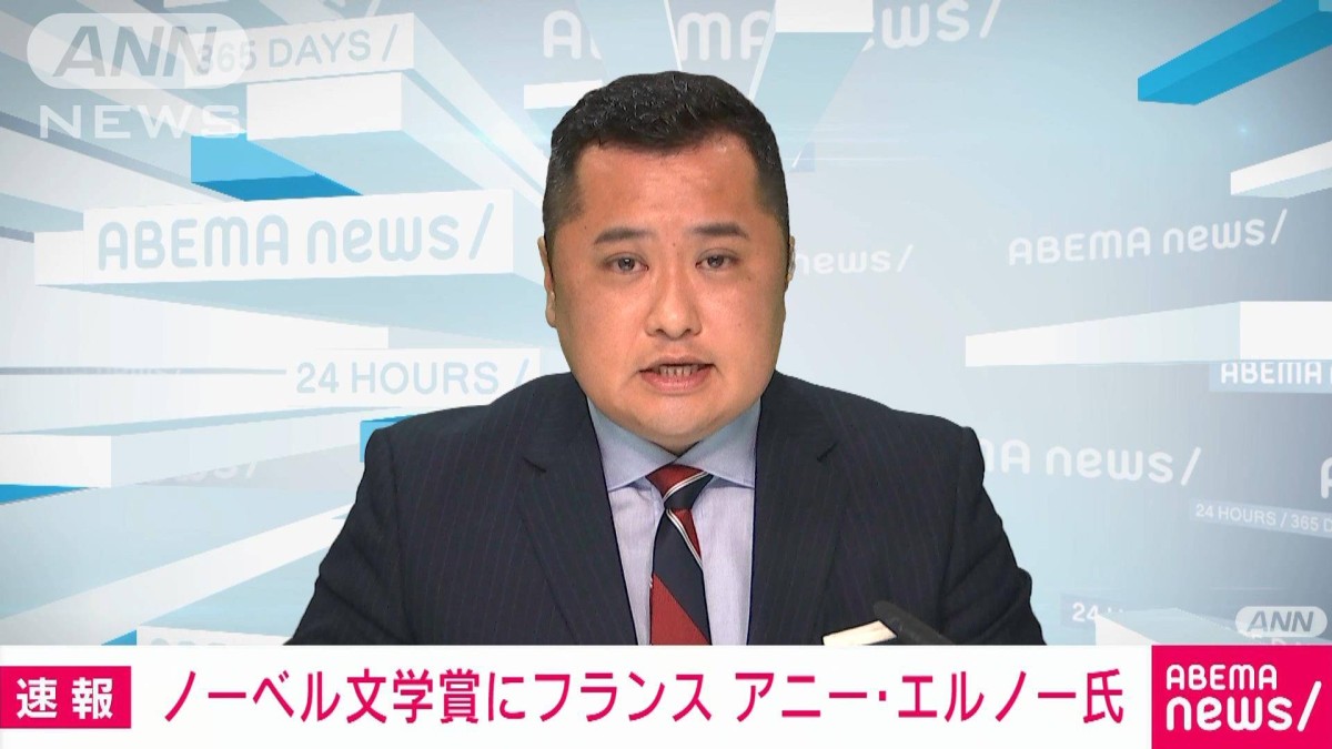 【速報】ノーベル文学賞にフランスの作家アニー・エルノー氏