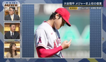ノーカット】エンゼルス・大谷翔平選手が帰国会見