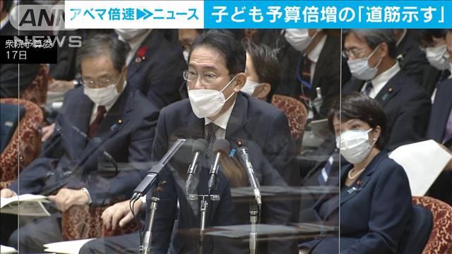 子ども政策予算倍増へ「骨太の方針で道筋示す」