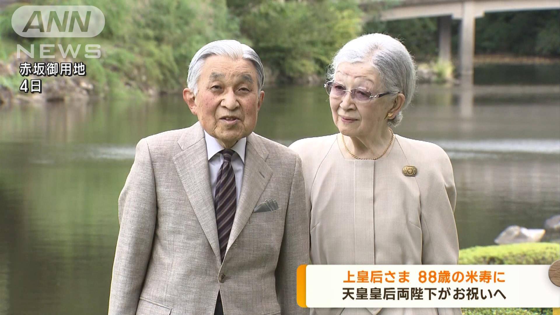 上皇后・美智子さま「米寿」88歳の誕生日　20日には4年ぶりの祝賀行事も