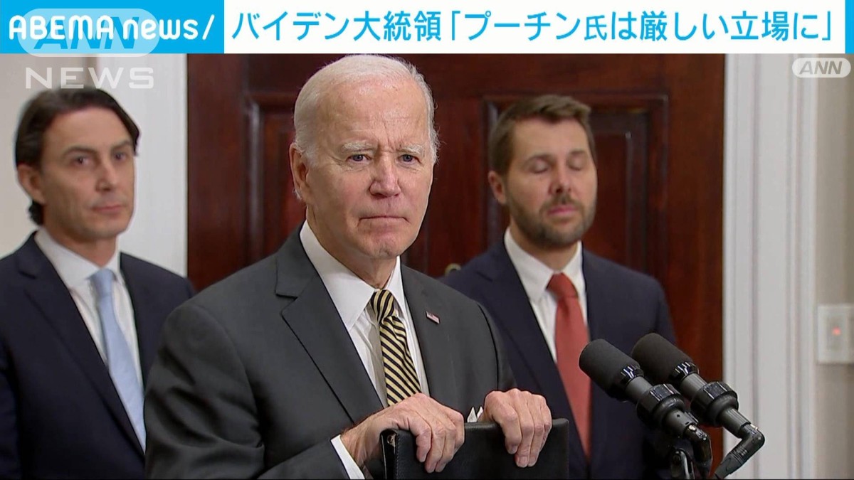 米大統領「プーチン氏は極めて厳しい立場」　“併合4州に戒厳令”批判