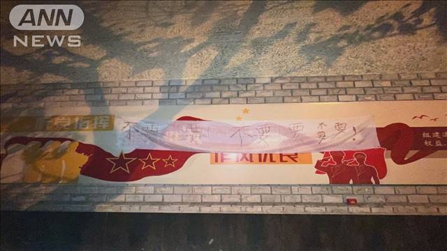 中国新指導部への抗議か　「不要・要」の横断幕…SNSに街を練り歩く若者