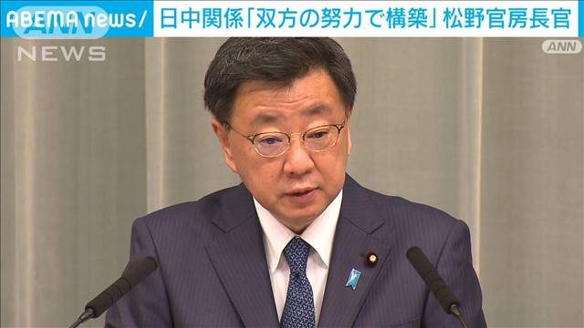 「日中関係を双方の努力で構築」松野官房長官　習近平氏3期目スタート受け