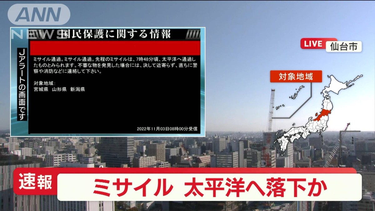 【Jアラート】北朝鮮ミサイル　日本の上空を通過し太平洋に落下か　防衛省