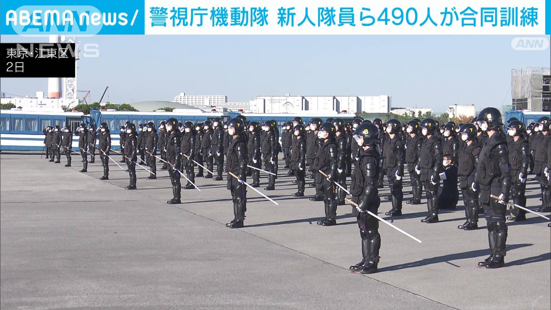 警視庁機動隊 新人隊員490人が訓練 火や石を使ったデモの対応も…