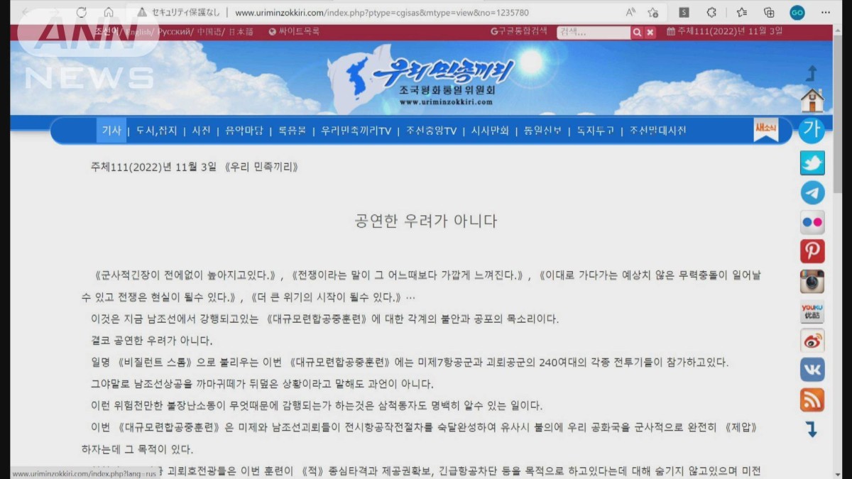 北朝鮮「半島情勢は一触即発の超緊張状態」　原因は米韓と対外宣伝サイトで主張　