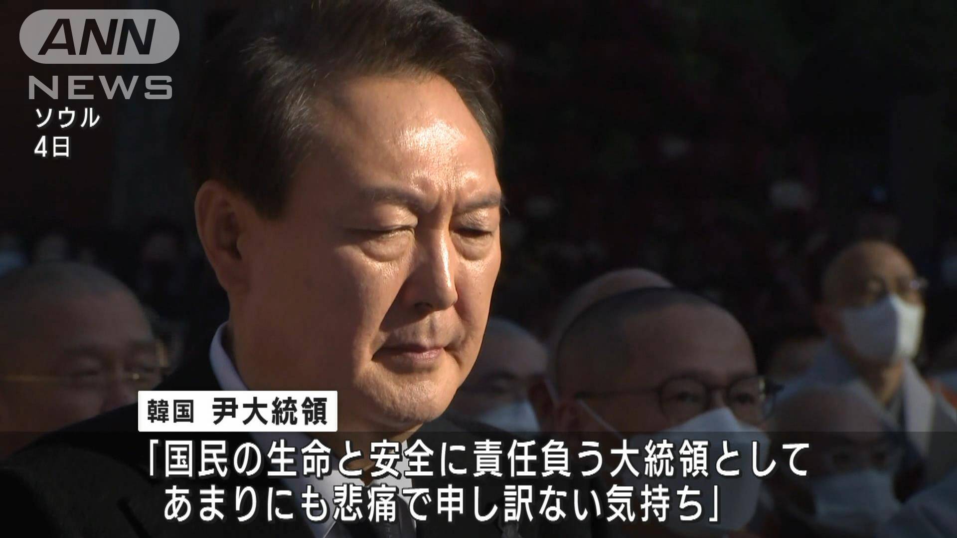 韓国・梨泰院の雑踏事故巡り 尹錫悦大統領が謝罪