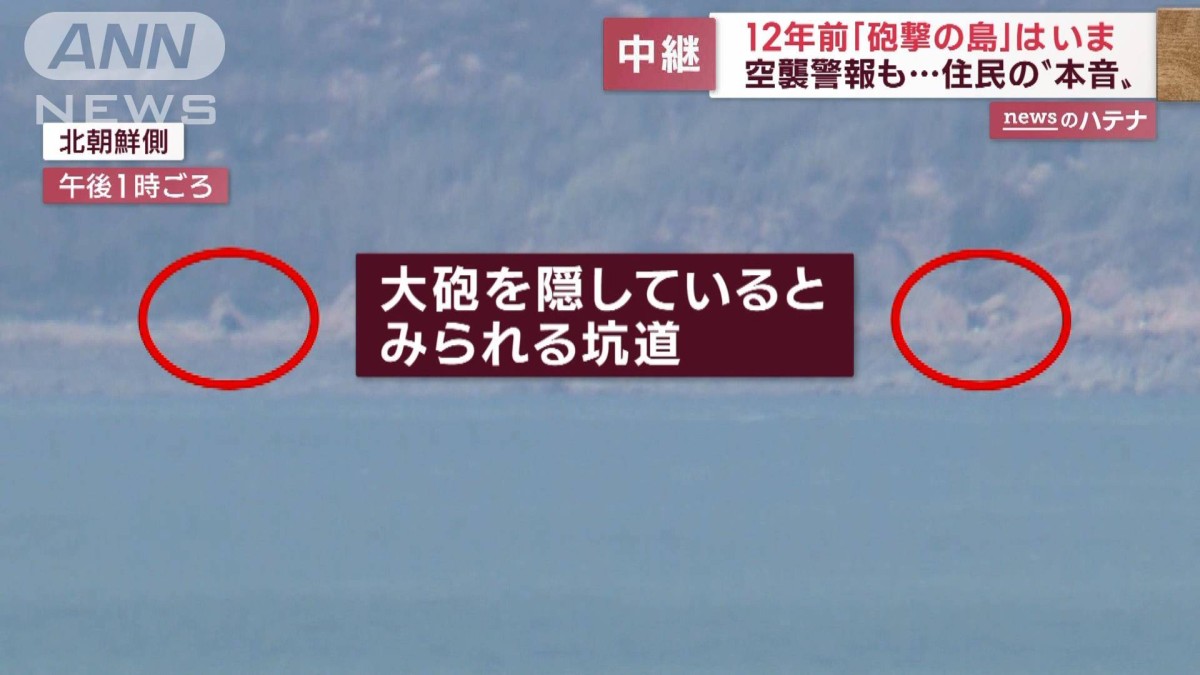 専用　空襲警報発令中　希少　当時物　値下げ 北朝鮮砲撃から12年“最前線の島”の現在 空襲警報も…住民の本音
