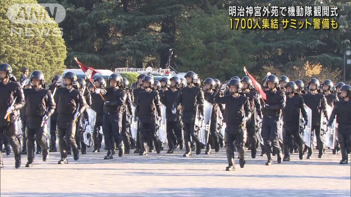 明治神宮外苑で観閲式 警視庁機動隊1700人が行進