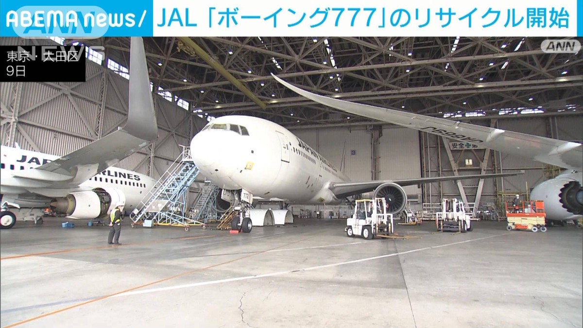 JAL 2年前退役の「ボーイング777」 リサイクル作業開始