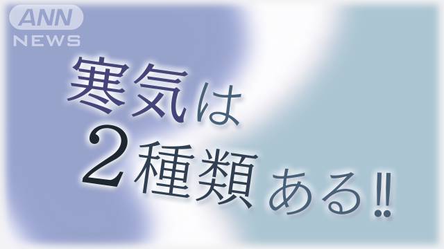 予報士のつぶやき 天気予報の「寒気」は2種類ある