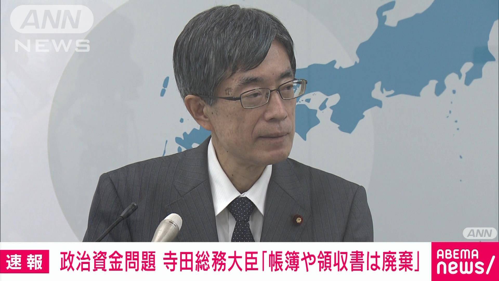 「帳簿や領収書は廃棄」寺田総務大臣 政治資金記載漏れめぐり
