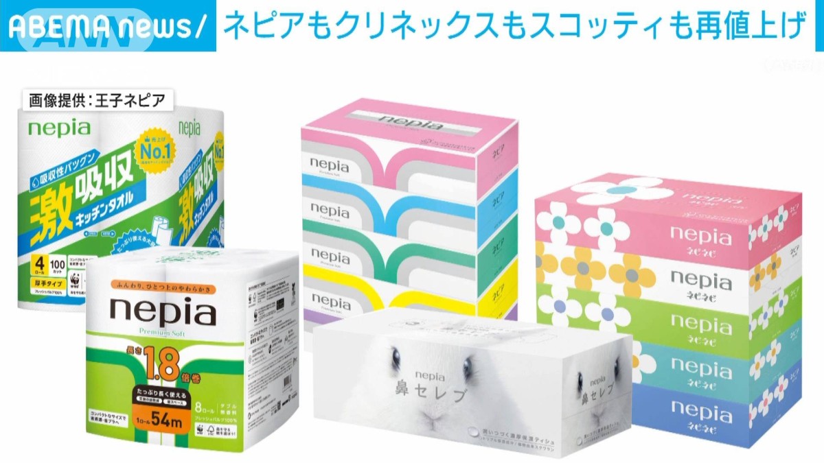 ネピアもクリネックスもスコッティも再値上げへ ティッシュや