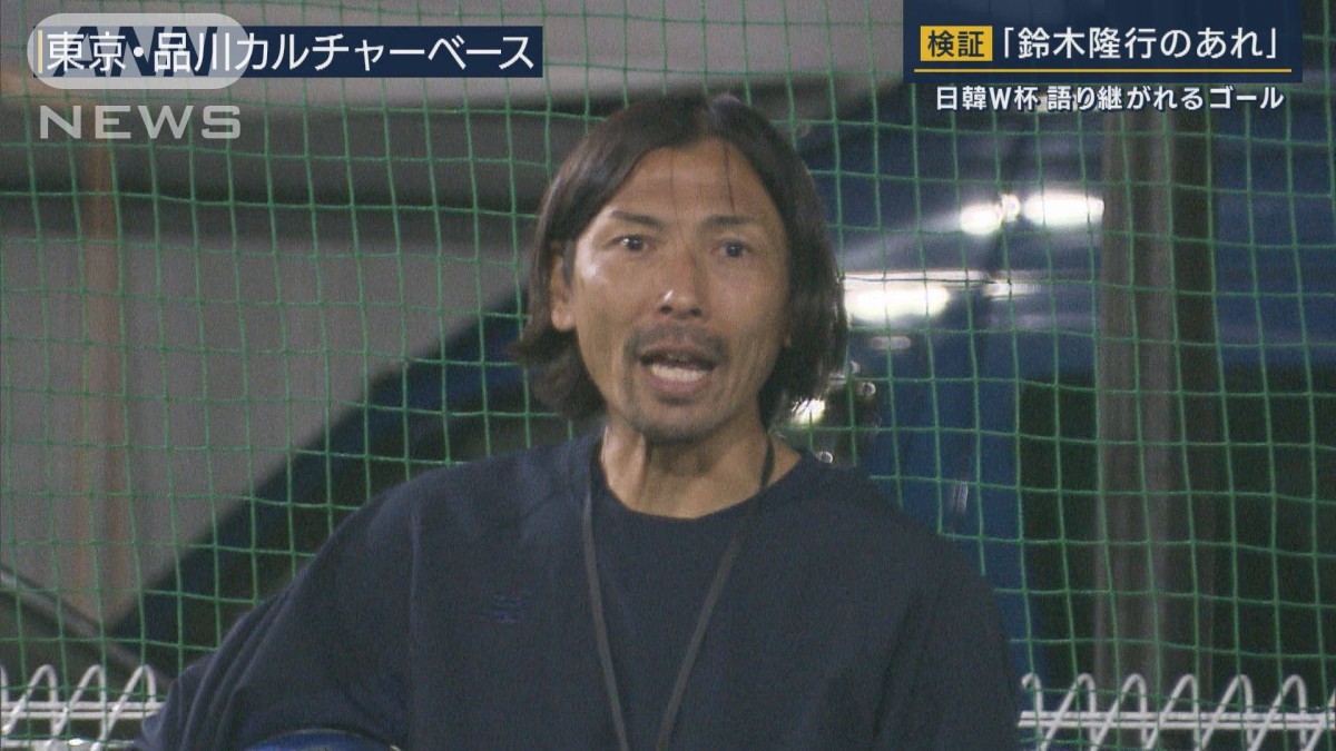 【W杯】20年前に日本中が熱狂した“あのゴール”…あの日、あの時、あの場所にいた3人