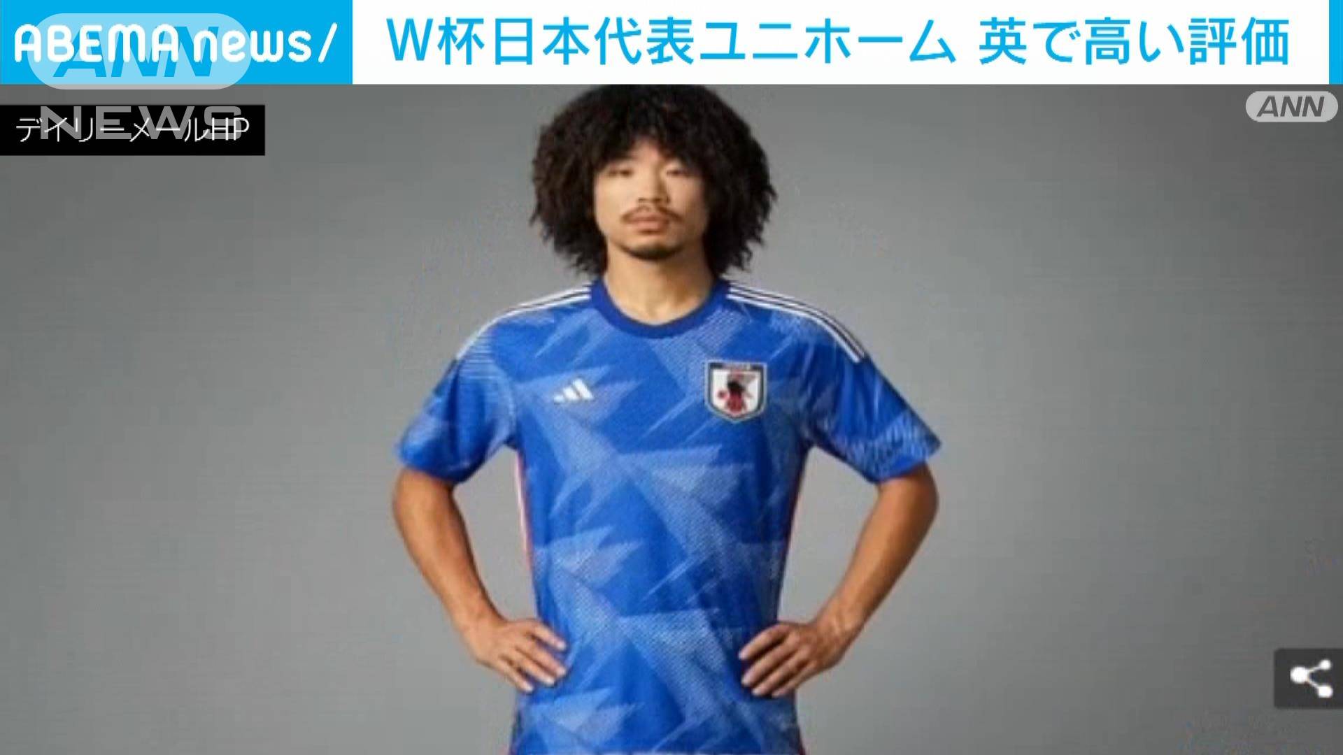 【W杯】サッカー日本代表ユニホーム　英で高い評価