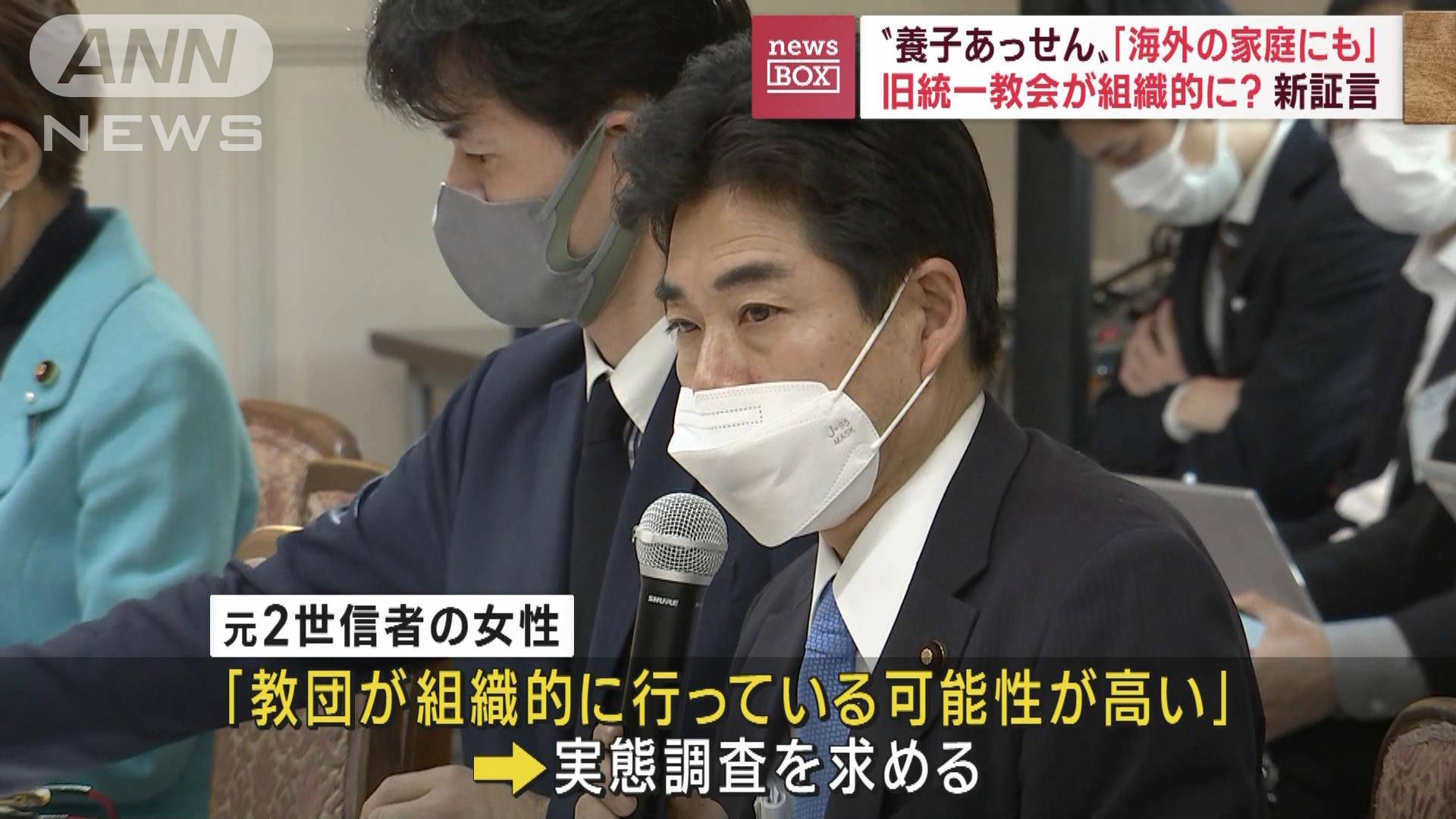 新証言 旧統一教会が組織的に 養子あっせん 海外の家庭にも