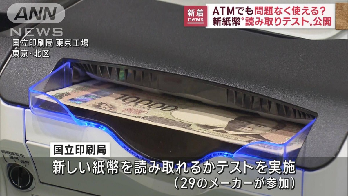 新紙幣 読み取りテスト「3次元ホログラム」など導入