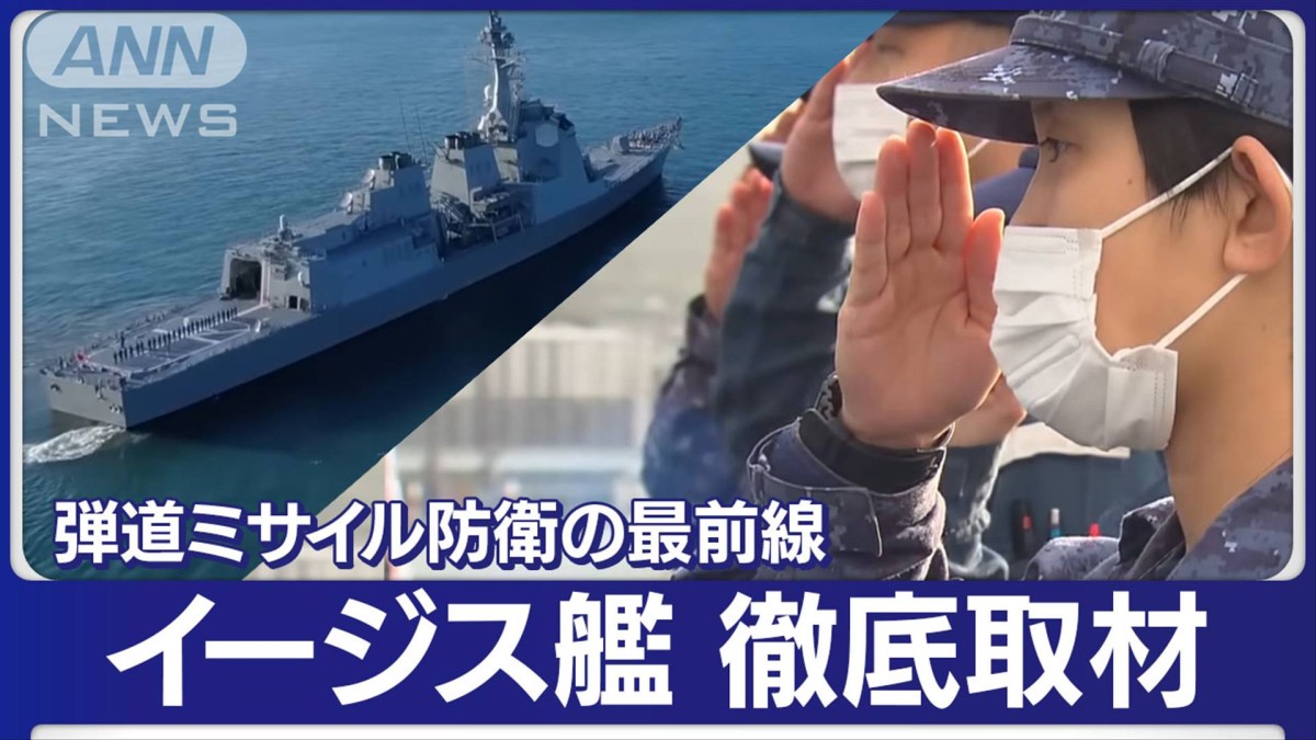 動画】イージス艦「あしがら」心臓部に初潜入 弾道ミサイル防衛の最前線