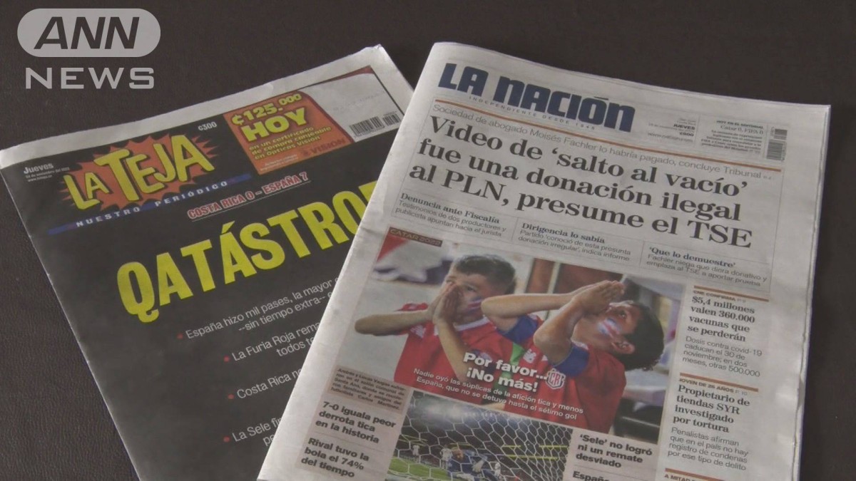 【W杯】コスタリカの新聞　スペイン戦大敗に「大惨事」　日本の勝利は「大番狂わせ」