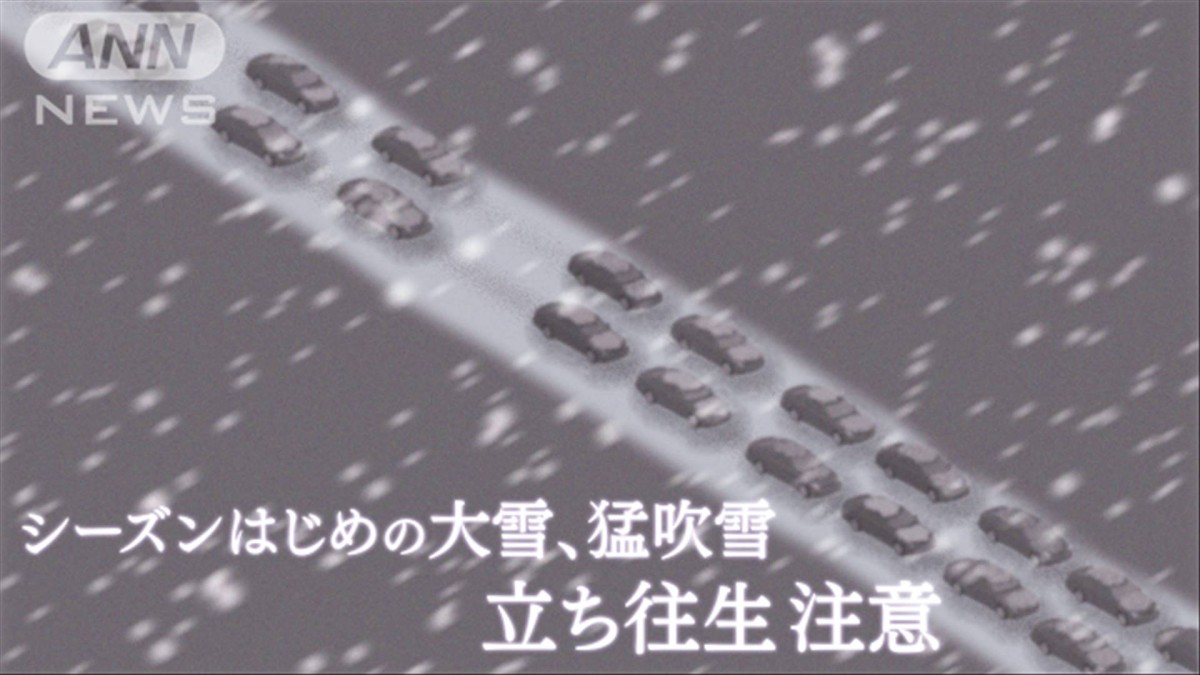 予報士のつぶやき　立ち往生注意　大雪、猛吹雪の恐れ