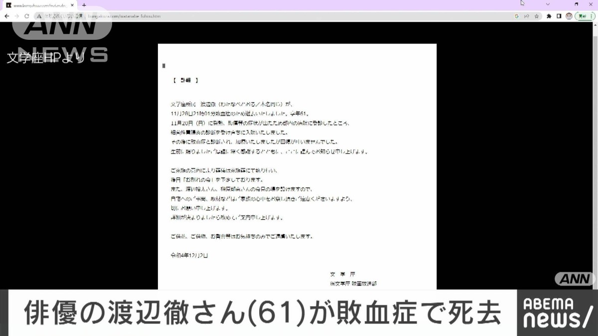 【速報】俳優の渡辺徹さん（61）が死去　敗血症のため