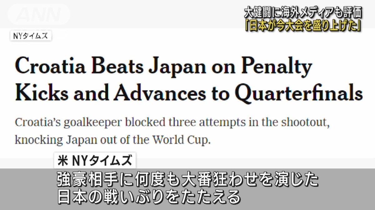「日本が大会盛り上げた」大健闘に海外メディア評価
