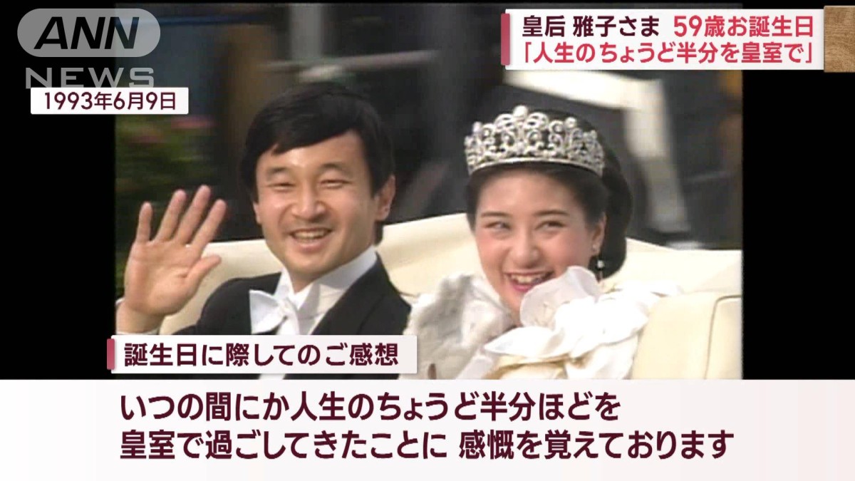 天皇陛下と皇后さま・雅子妃誕生特集 66歳の誕生日を迎える天皇陛下と皇后雅子さま、長女愛子さま - YouTube