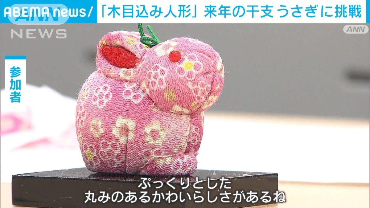 木目込人形　うさぎさん(⁠◕⁠ᴗ⁠◕⁠✿⁠)吊るし飾り✧⁠*⁠。 2023年干支「卯」うさぎ 木目込み人形 No25【人形の田辺】