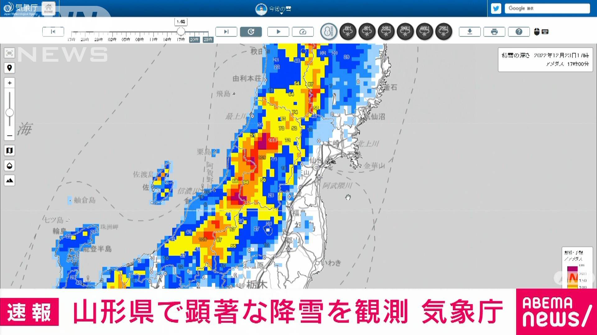 【速報】山形県で顕著な降雪を観測 大規模な交通障害発生のおそれ 気象庁