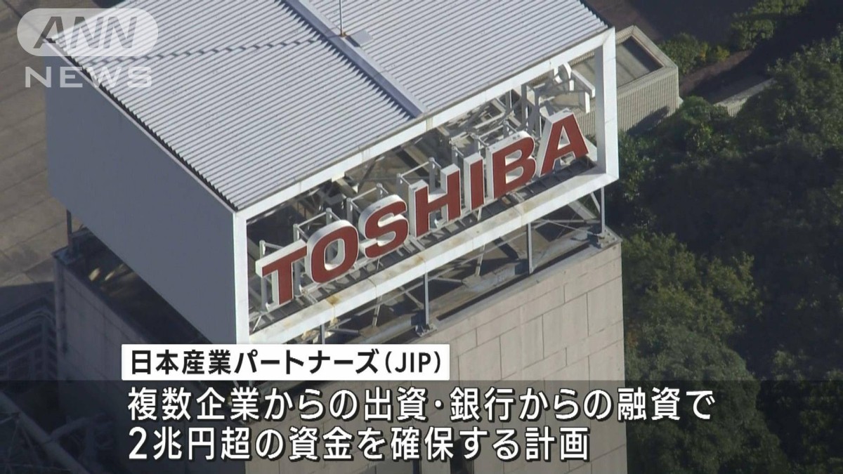 東芝の非上場化に1兆2000億円　大手銀行など融資へ